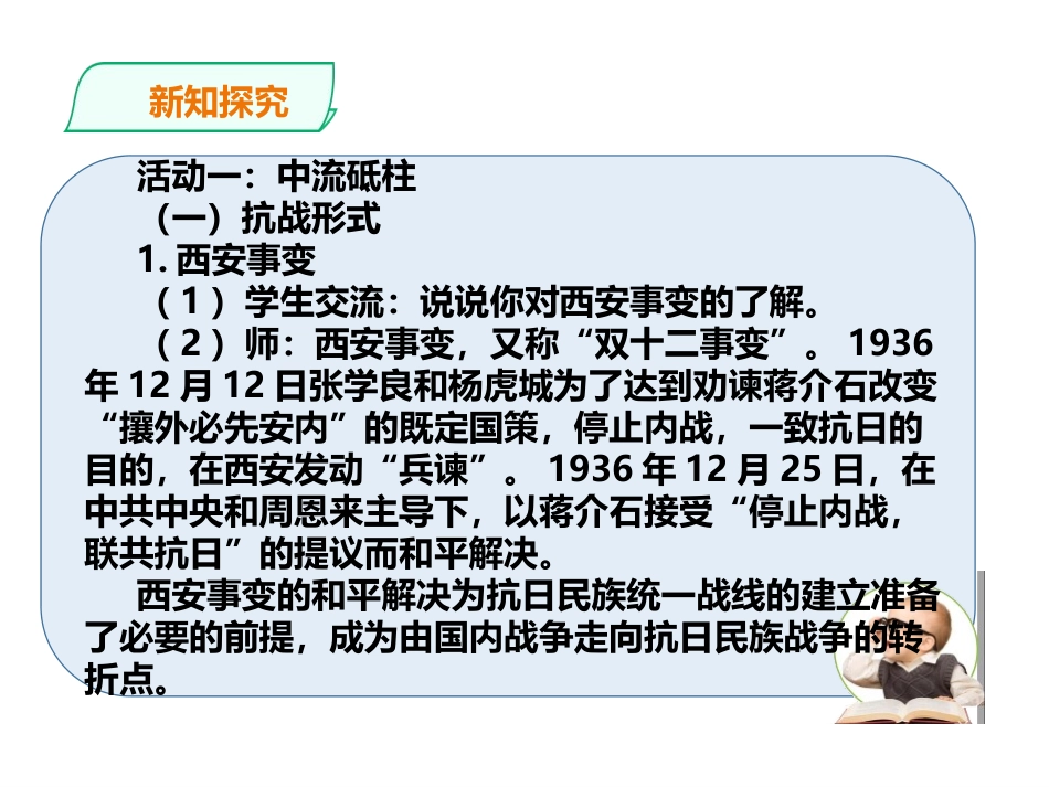 《夺取抗日战争和人民解放战争的胜利》PPT(第2课时)PPT课件_第3页