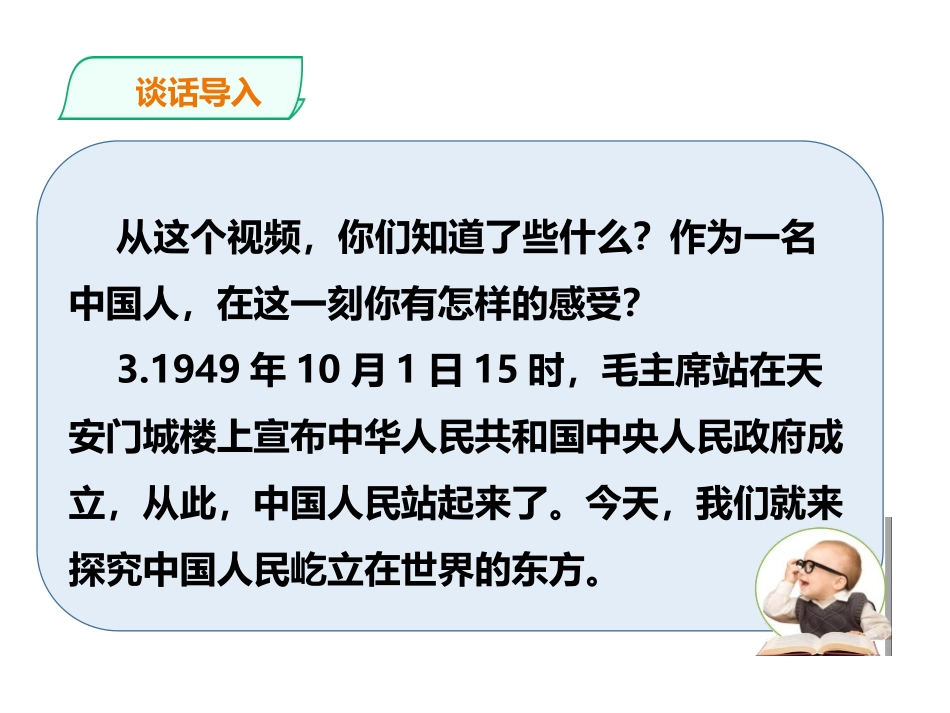 《屹立在世界的东方》PPT课件(第1课时)[五年级道德与法治]_第3页