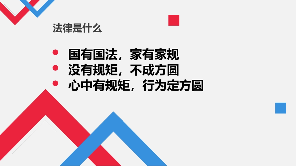 《感受生活中的法律》PPT课件[六年级道德与法治上册]_第3页
