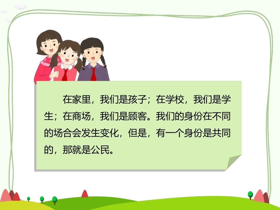 《公民意味着什么》PPT教学课件[六年级道德与法治上册]_第3页