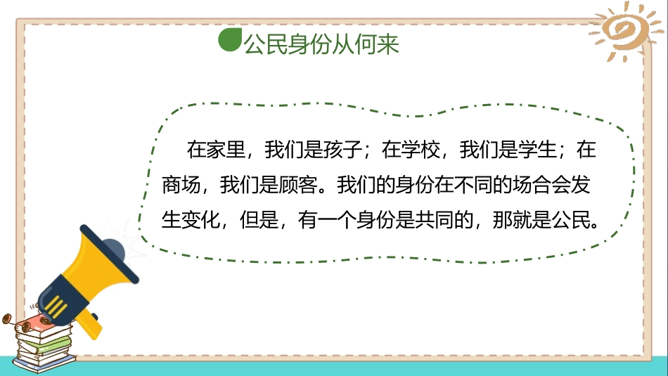 《公民意味着什么》PPT课件[六年级道德与法治上册]_第3页