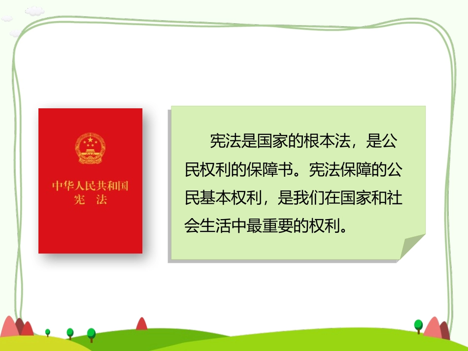 《公民的基本权利和义务》PPT课件[六年级道德与法治上册]_第3页