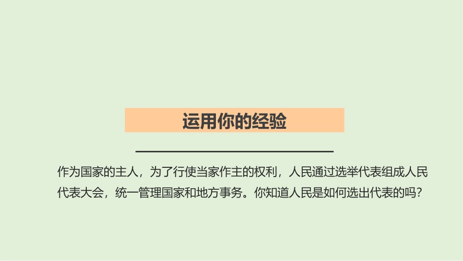 《人大代表为人民》PPT(第1课时)PPT课件[六年级道德与法治]_第3页