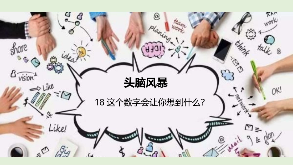 《我们受特殊保护》PPT(第1课时)PPT课件[六年级道德与法治]_第2页