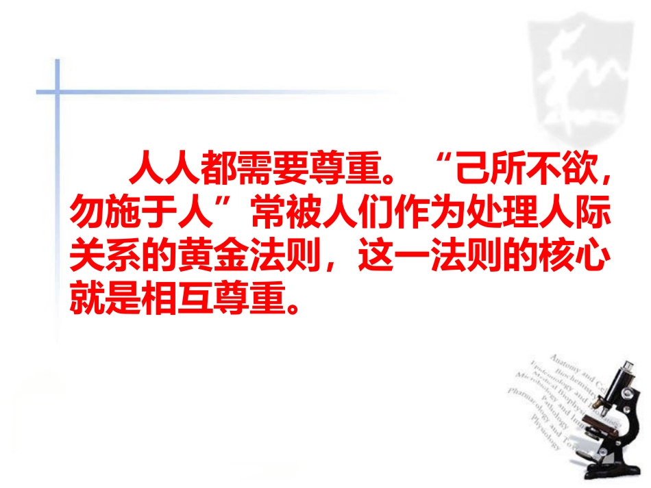 《学会尊重》PPT课件[六年级道德与法治下册]_第2页