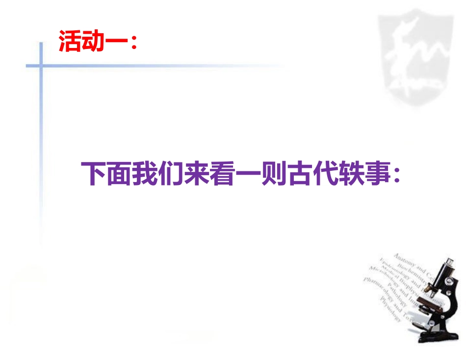 《学会尊重》PPT课件[六年级道德与法治下册]_第3页