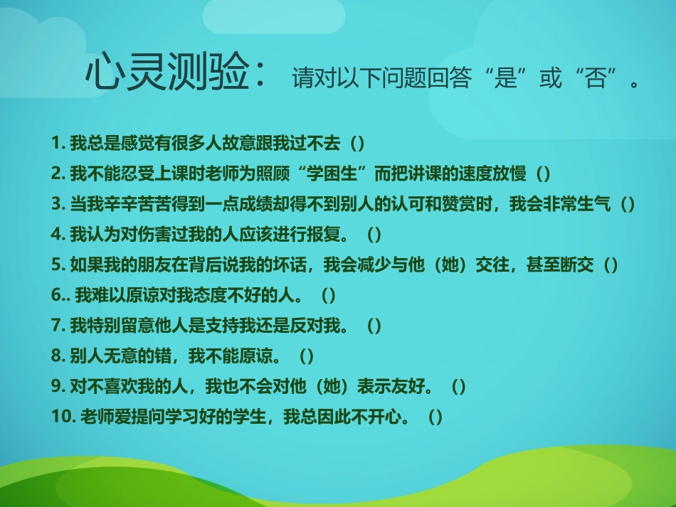 《学会宽容》PPT教学课件[六年级道德与法治下册]_第2页