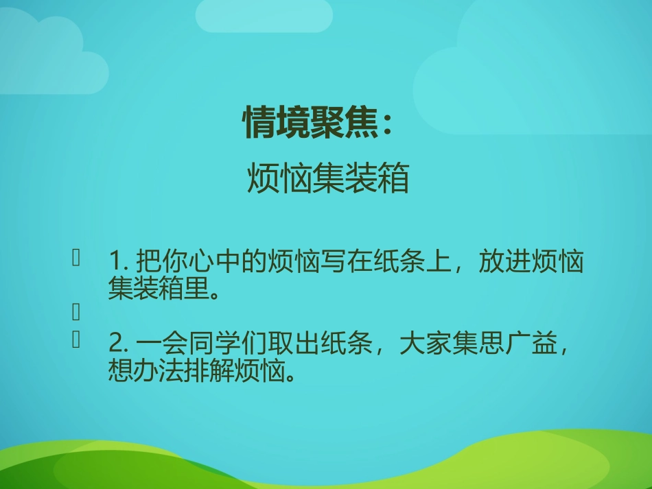 《学会宽容》PPT教学课件[六年级道德与法治下册]_第3页