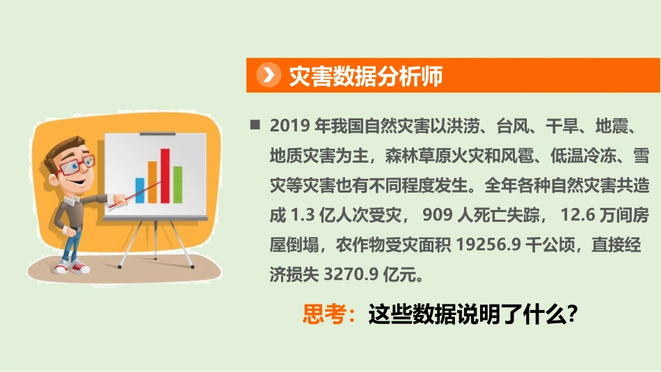 《应对自然灾害》PPT(第1课时)PPT课件[六年级道德与法治]_第2页