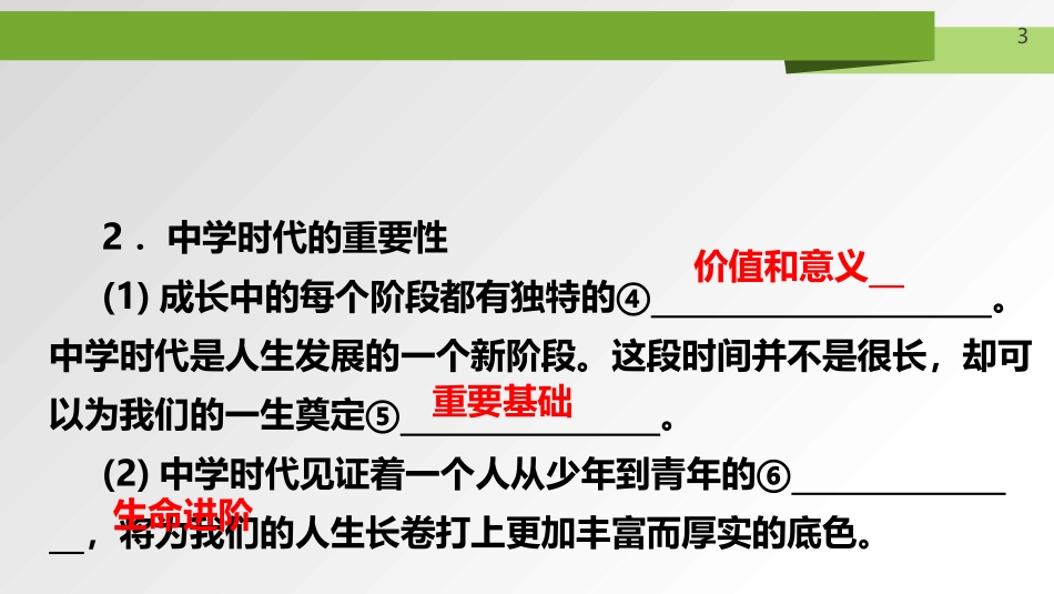 《中学序曲》PPT课件[七年级道德与法治上册]_第3页