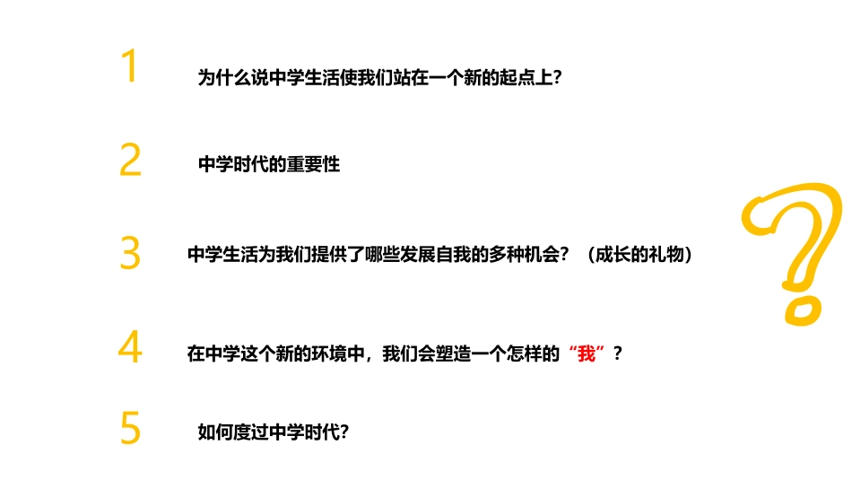 《中学序曲》PPT免费课件[七年级道德与法治上册]_第2页