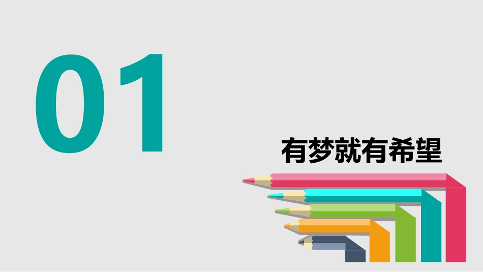 《少年有梦》PPT免费课件[七年级道德与法治上册]_第3页