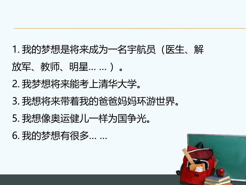 《少年有梦》PPT课件[七年级道德与法治上册]_第3页