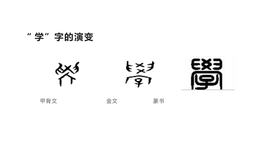 《学习伴成长》PPT教学课件(第1课时)[七年级道德与法治]_第3页