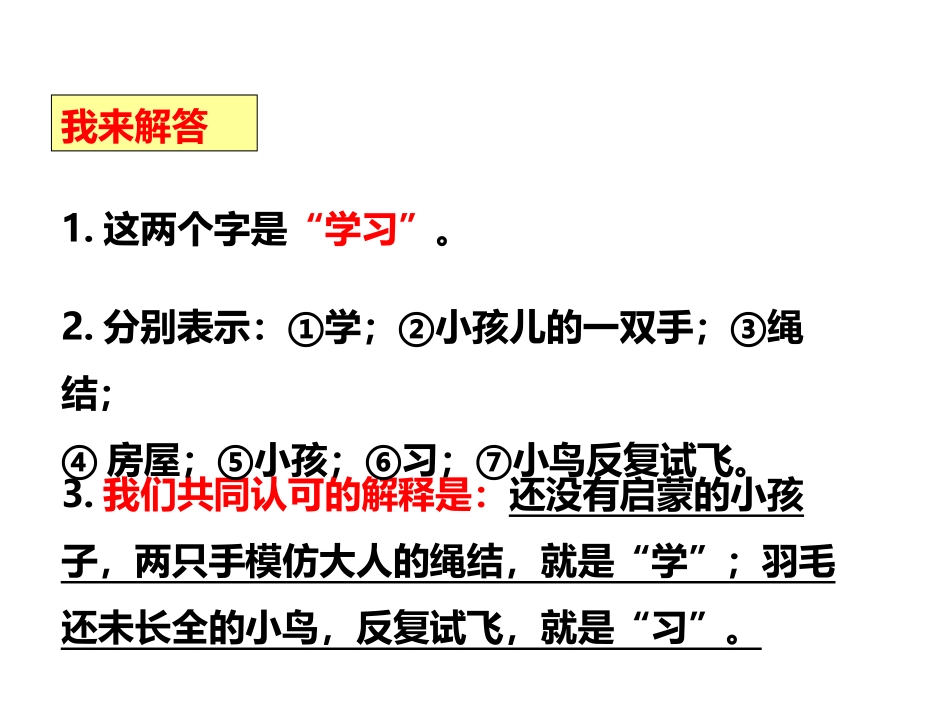 《学习伴成长》PPT免费课件[七年级道德与法治上册]_第3页