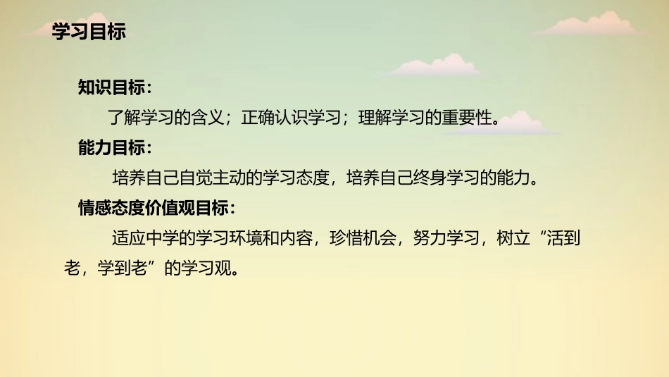 《学习伴成长》PPT课件[七年级道德与法治上册]_第2页