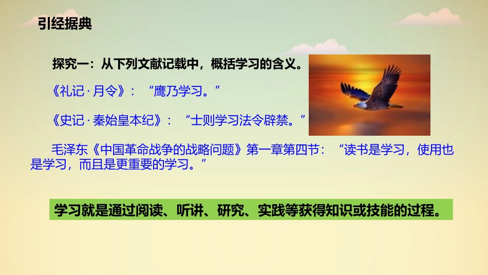 《学习伴成长》PPT课件[七年级道德与法治上册]_第3页