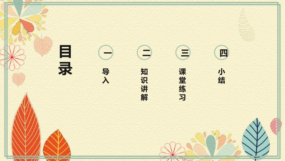 《享受学习》PPT免费课件[七年级道德与法治上册]_第2页