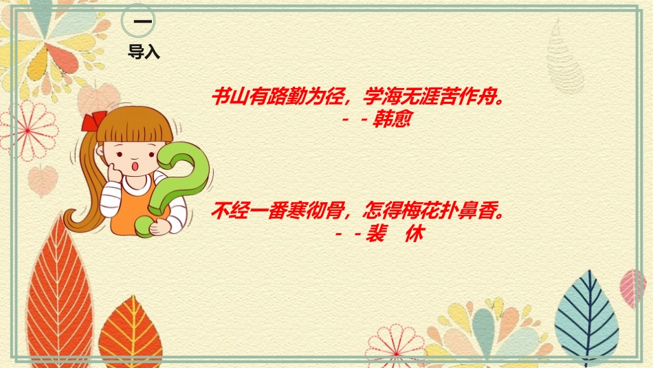 《享受学习》PPT免费课件[七年级道德与法治上册]_第3页