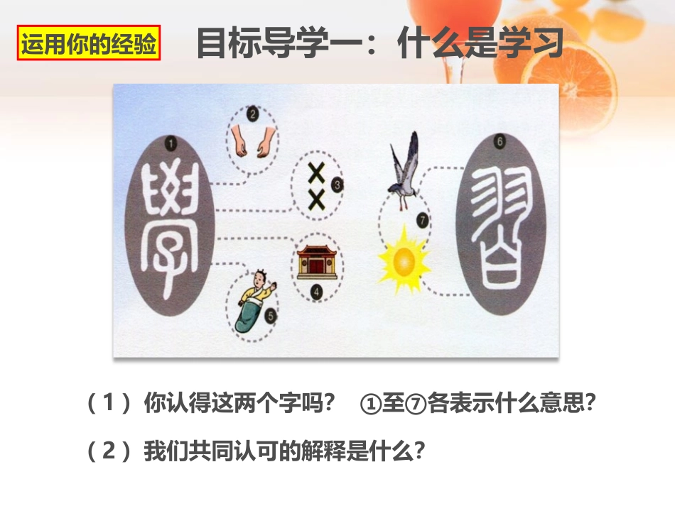 《享受学习》PPT课件[七年级道德与法治上册]_第3页