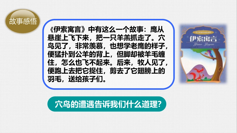 《认识自己》PPT课件[七年级道德与法治上册]_第2页