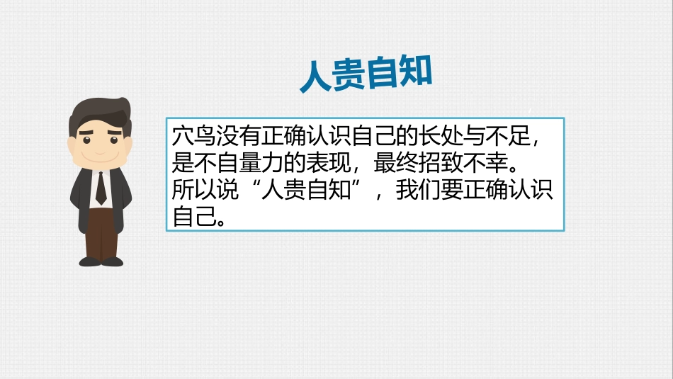 《认识自己》PPT课件[七年级道德与法治上册]_第3页