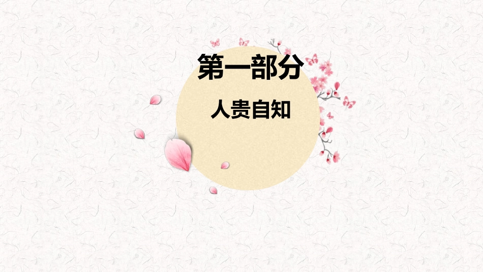 《认识自己》PPT免费课件[七年级道德与法治上册]_第2页