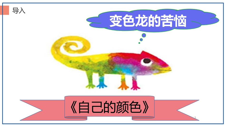 《做更好的自己》PPT教学课件[七年级道德与法治上册]_第3页