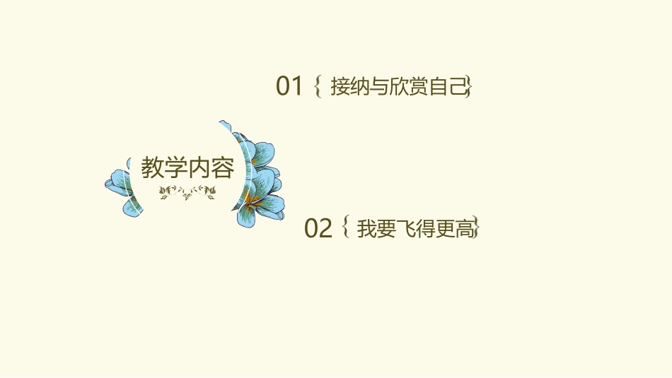 《做更好的自己》PPT免费课件[七年级道德与法治上册]_第2页