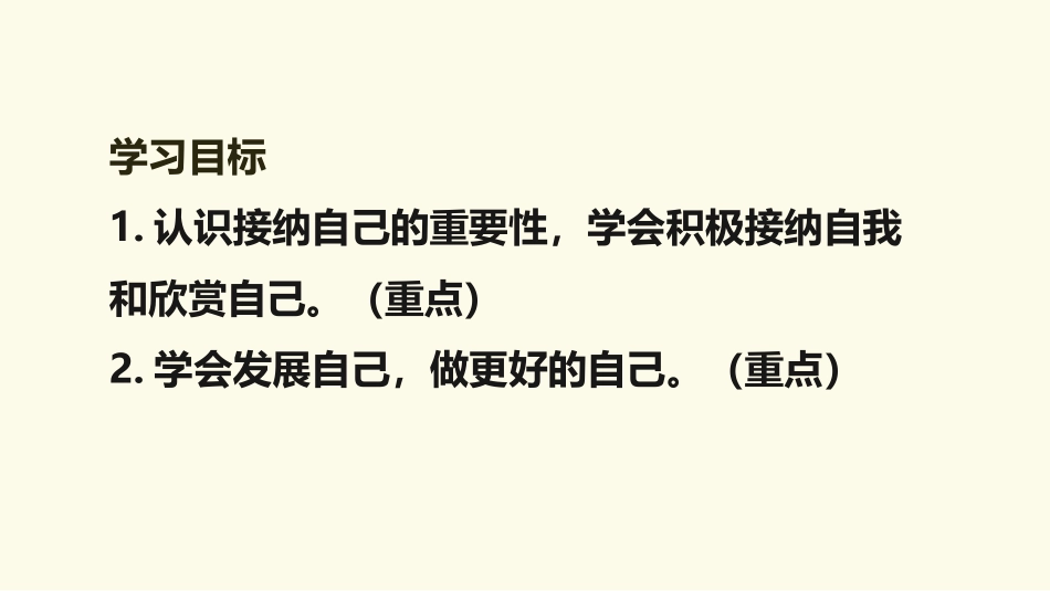 《做更好的自己》PPT免费课件[七年级道德与法治上册]_第3页