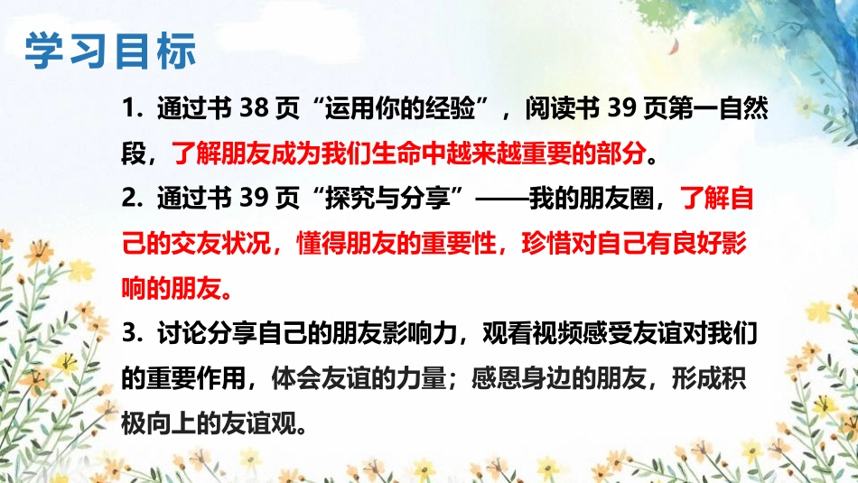 《和朋友在一起》PPT教学课件[七年级道德与法治上册]_第2页