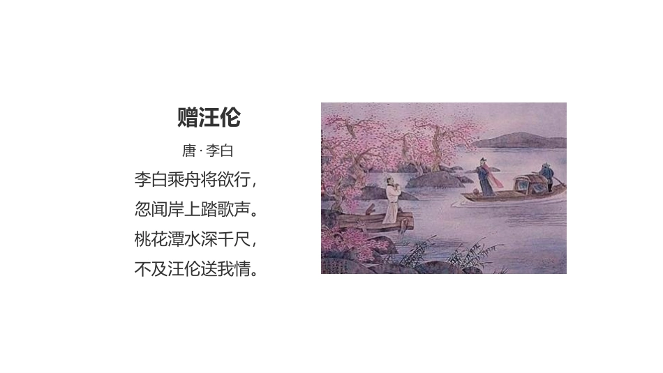 《深深浅浅话友谊》PPT教学课件[七年级道德与法治上册]_第3页