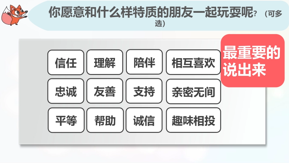 《深深浅浅话友谊》PPT免费课件[七年级道德与法治上册]_第3页