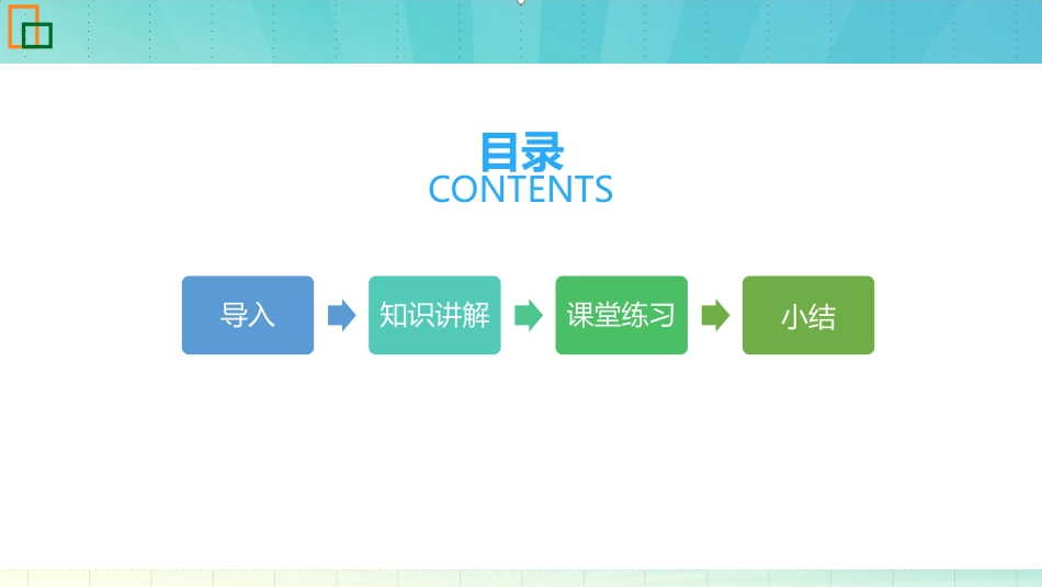 《深深浅浅话友谊》PPT教学课件[七年级道德与法治上册]_第2页