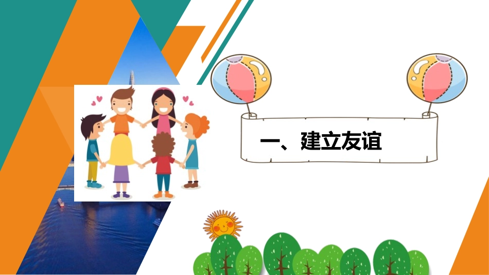 《让友谊之树常青》PPT教学课件[七年级道德与法治上册]_第3页