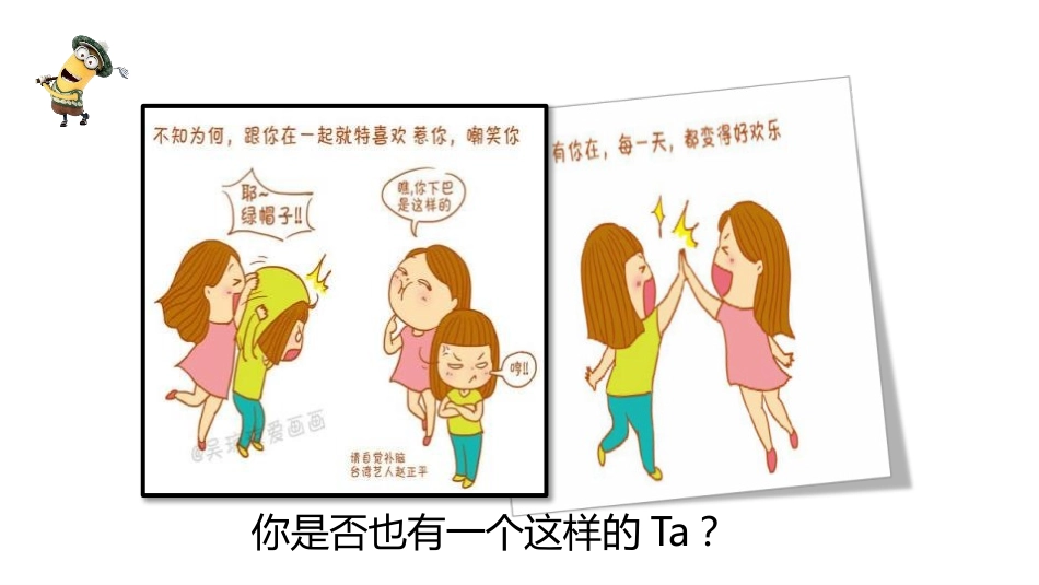 《让友谊之树常青》PPT免费课件[七年级道德与法治上册]_第2页