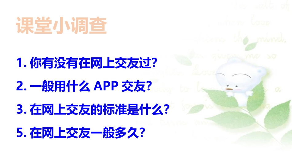 《网上交友新时空》PPT教学课件[七年级道德与法治上册]_第2页