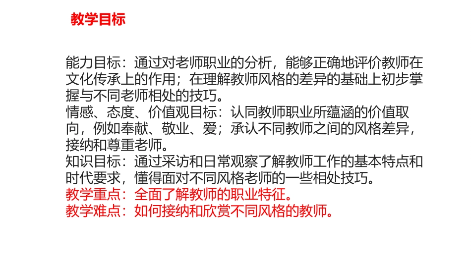《走近老师》PPT教学课件[七年级道德与法治上册]_第2页