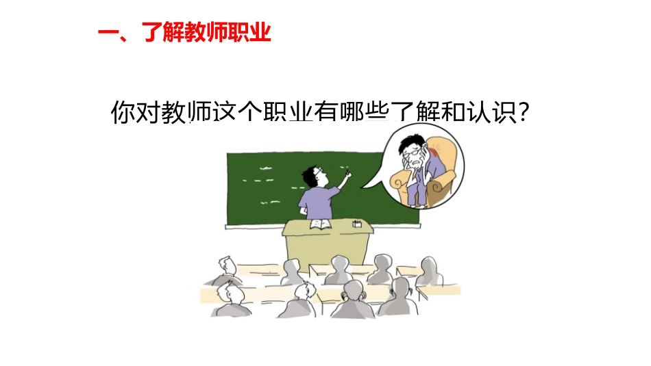 《走近老师》PPT教学课件[七年级道德与法治上册]_第3页