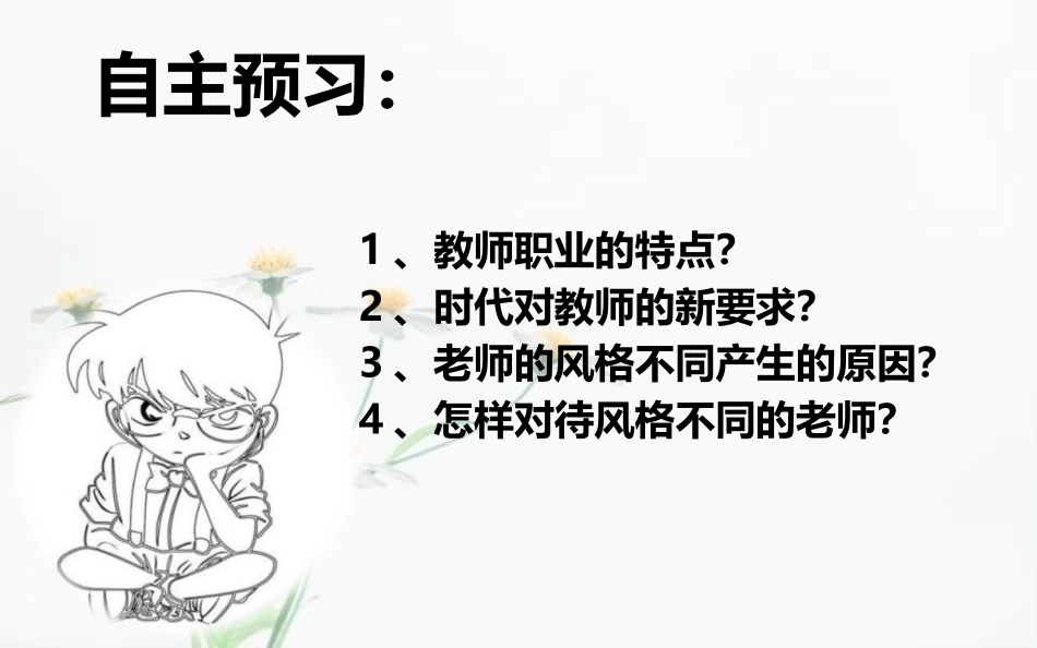 《走近老师》PPT免费课件[七年级道德与法治上册]_第2页
