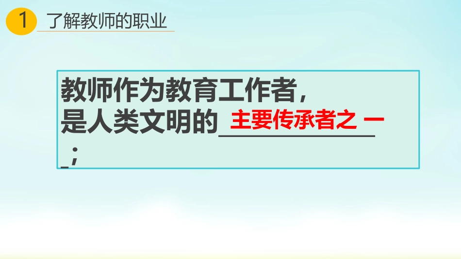 《走近老师》PPT教学课件[七年级道德与法治上册]_第2页