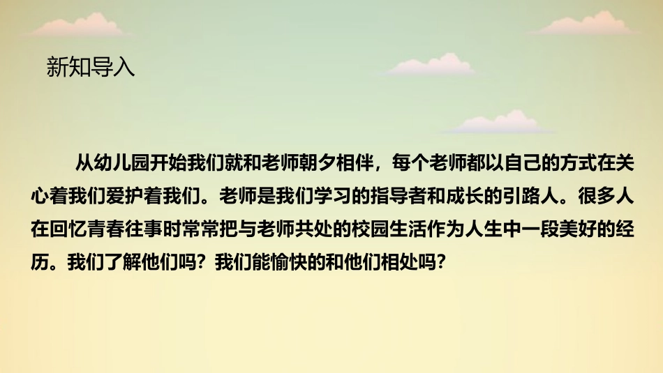 《走近老师》PPT免费课件[七年级道德与法治上册]_第2页