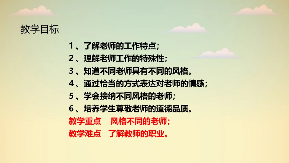 《走近老师》PPT免费课件[七年级道德与法治上册]_第3页