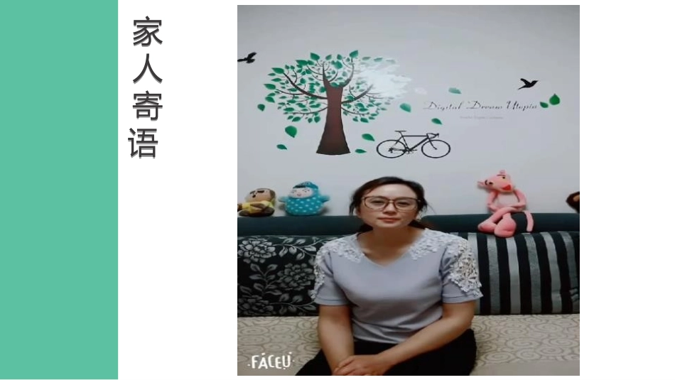《家的意味》PPT课件[七年级道德与法治上册]_第2页