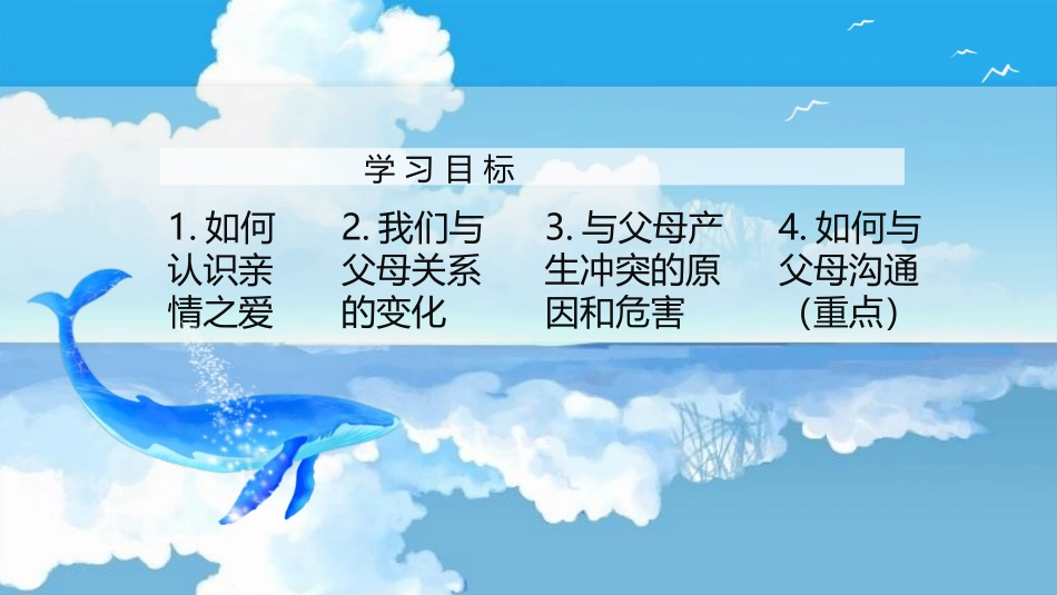 《爱在家人间》PPT教学课件[七年级道德与法治上册]_第2页