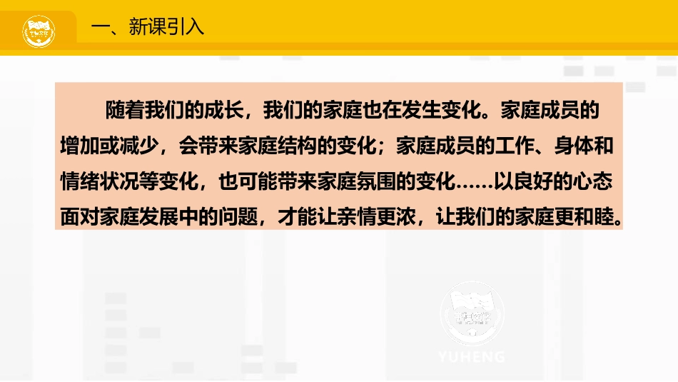 《让家更美好》PPT免费课件[七年级道德与法治上册]_第2页