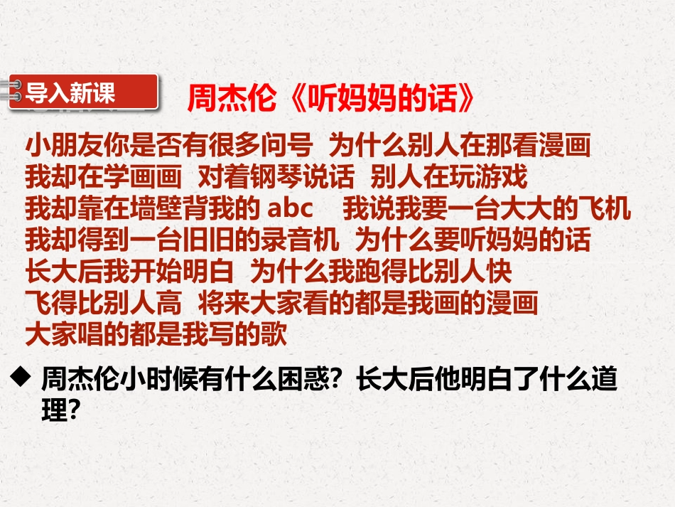 《让家更美好》PPT教学课件[七年级道德与法治上册]_第2页