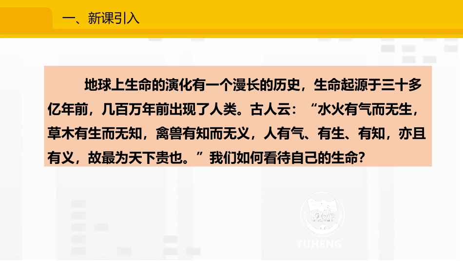 《生命可以永恒吗》PPT教学课件[七年级道德与法治上册]_第3页