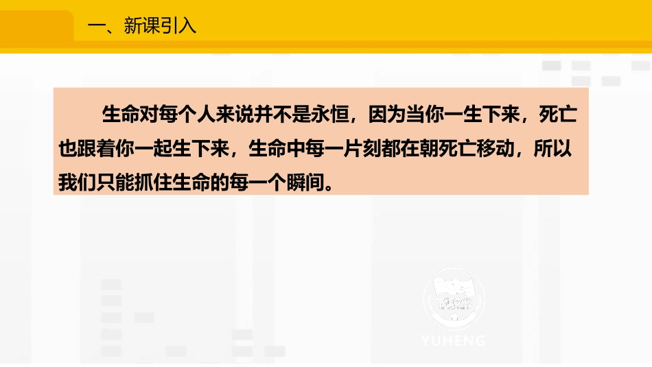 《敬畏生命》PPT教学课件[七年级道德与法治上册]_第2页