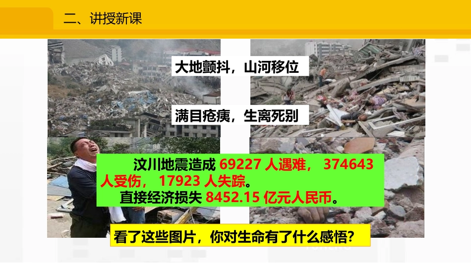 《敬畏生命》PPT教学课件[七年级道德与法治上册]_第3页